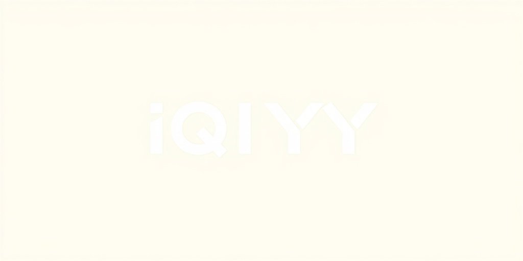 爱奇艺 - 草莓视频成人合作伙伴